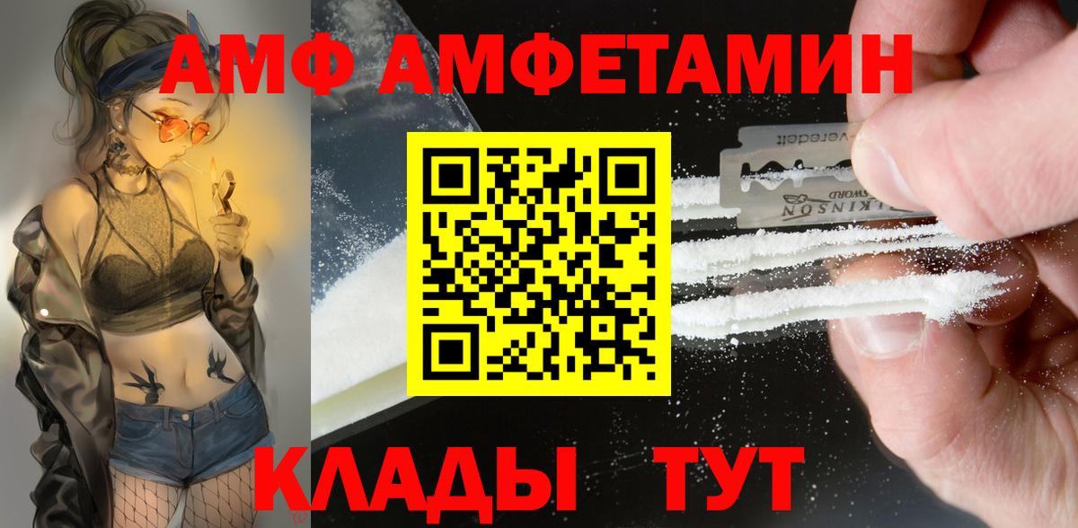 Лесосибирск  АМФЕТАМИН  АМФ  Вход с VPN  Amphetamine Premium 
