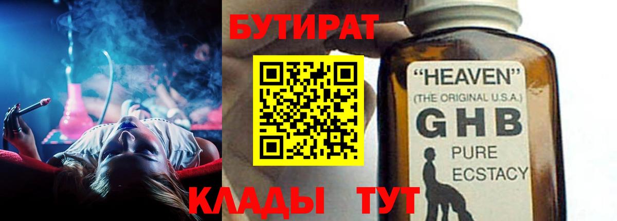 БУТИРАТ вода  Вход с VPN  Лесосибирск 