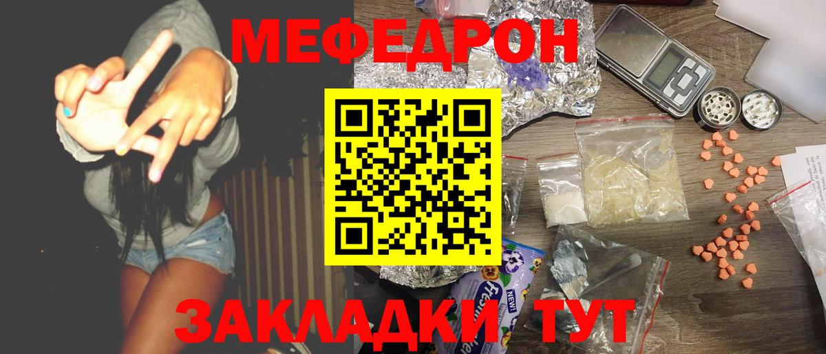 МЯУ-МЯУ  МЯУ-МЯУ кристаллы  Лесосибирск  Вход с VPN  Мефедрон мука  Мефедрон 